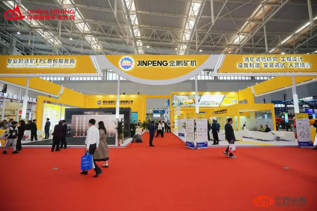 精彩回顧｜2023中國國際礦業大會圓滿落幕，金鵬與您明年再相約